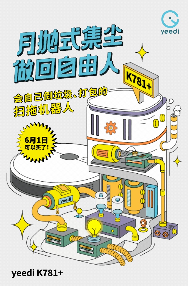 家居清洁新概念「月抛式集尘扫地机」现已种入年轻人家居大草原